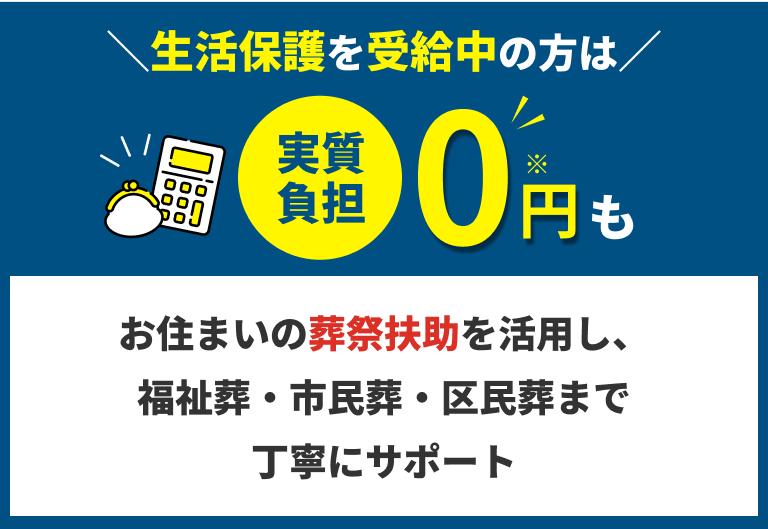 生活保護受給者の方は実質負担0円も